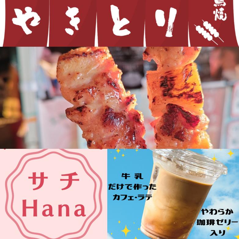 さちはなさんの写真１